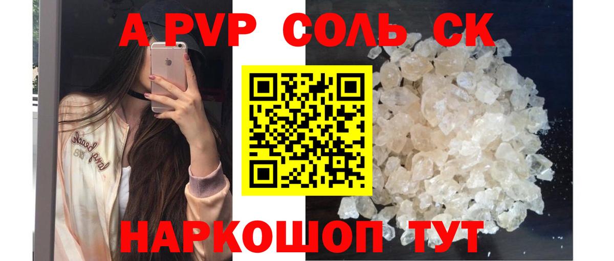 Alfa_PVP крисы CK Лесной