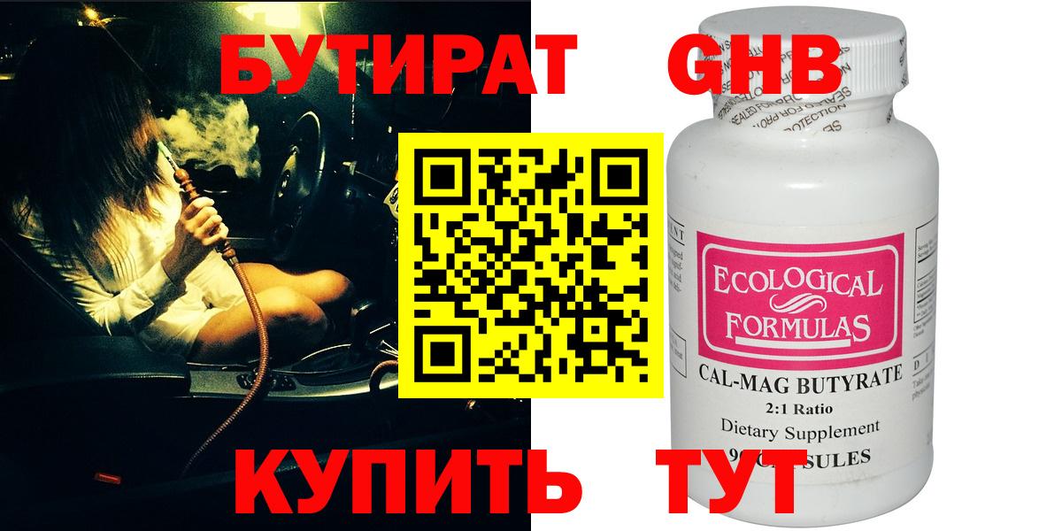 БУТИРАТ вода Лесной