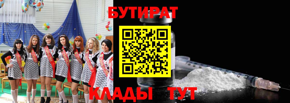 БУТИРАТ Butirat  Вход с VPN  Бутират  Лесной 