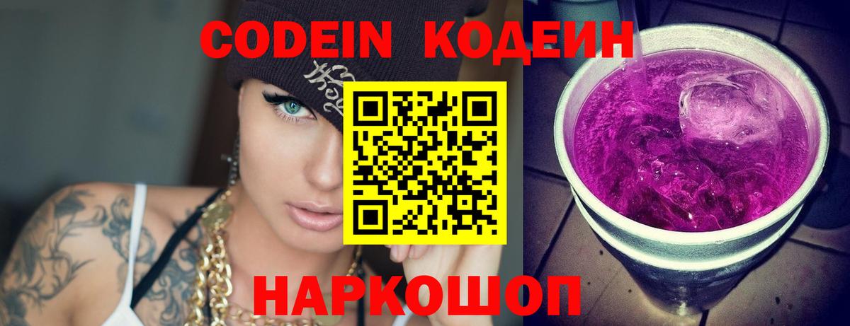 Кодеиновый сироп Lean напиток Lean (лин)  Вход с VPN  цены   Лесной  Кодеиновый сироп Lean Purple Drank 